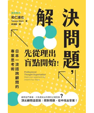 書封 解決問題，先從理出盲點開始！