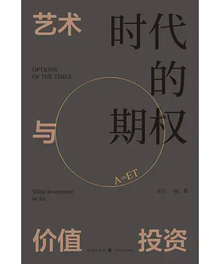 書封 时代的期权