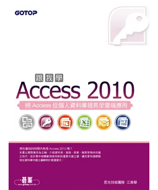 書封 跟我學Access2010