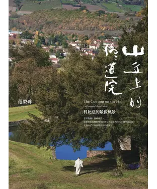 書封 山丘上的修道院：科比意的最後風景