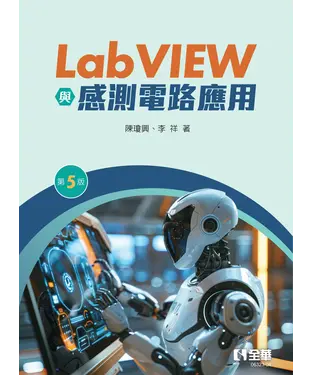 書封 LabVIEW與感測電路應用