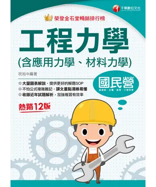 書封 工程力學（含應用力學、材料力學）