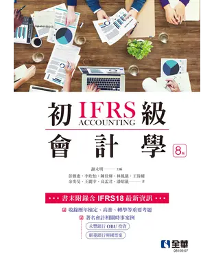 書封 初級會計學