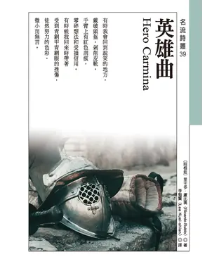 書封 英雄曲 Hero Carmina