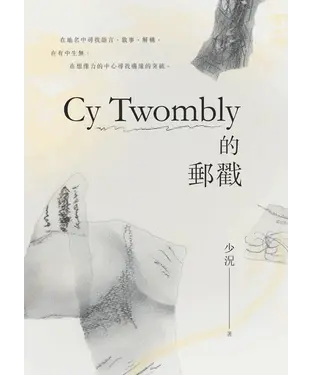 書封 Cy Twombly的郵戳