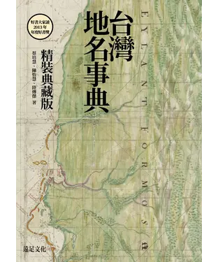 書封 台灣地名事典