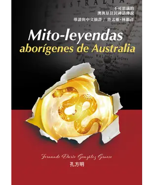 書封 Mito-leyendas aborígenes de Australia（不可思議的澳洲原住民神話傳說）